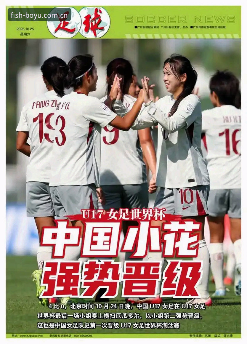 U17世界杯抽签揭晓的3个看点：中国足球青训的新起点与博鱼体育平台的深度解读