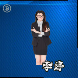 李婷